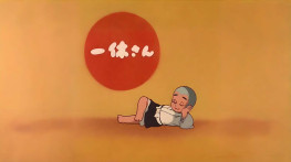 [聪明的一休さん1975版][无台标][无水印][100GB][国语+日语][1-296集全+番外]