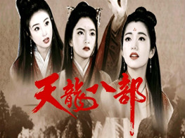 天龙八部1997+修改器+攻略 解压即玩 支持Win7 10 11欢乐盒