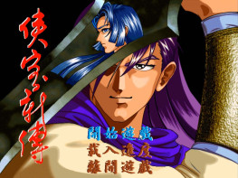 侠客新传1998 繁简双语+修改器 OGG音轨 硬盘版+集成版+原盘 支持Win7 10 11天堂鸟