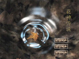 花神传说+修改器+攻略 免虚拟机 硬盘版 支持Win7 10 11
