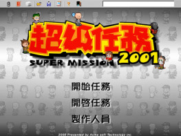 超级任务2001+修改器+秘籍+攻略 OGG硬盘版+集成版 支持Win7 10 11解压即玩