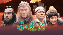 [西游记TVB港版1996+1998][58GB][无水印][国语]H264.1280x720.AAC.MPEG-TS