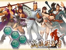 武侠群英传1+2+修改器+攻略+3D虚拟显卡 字体修复 全屏显示不花屏 支持Win7 10 11
