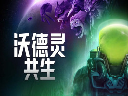 沃德灵：共生+修改器 Voidling Bound 中文/动作/冒险/角色扮演 解压即玩