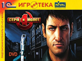 锤子和镰刀2005 Серп и молот 虚拟光驱硬盘版 支持Win7 10 11光谱代理