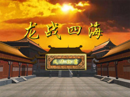 龙战四海+修改器+变速器+攻略 可全屏可窗口 支持Win7 10 11