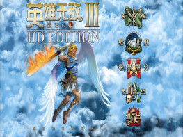 魔法门之英雄无敌1234567全套+全战役+MOD+地图+HD高清版 支持Win7 10 11