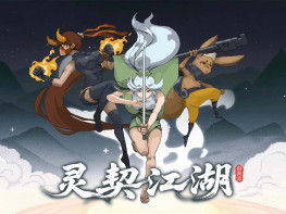 灵契江湖：御灵志 Soulbound Roguelike 中文/动作冒险/角色扮演 解压即玩