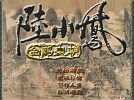 陆小凤传奇之金鹏皇朝+修改器+装备存档+攻略+窗口工具 支持Win7 10 11 解压即玩