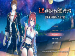 红色的炼金术士和白色的守护者+双修改器～蕾斯莱莉娅娜的炼金工房～全DLC