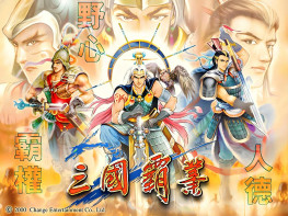 三国霸业1+2+修改器攻略秘籍 音乐动画完整无缺 OGG音轨 硬盘版+原盘 可全屏可窗口